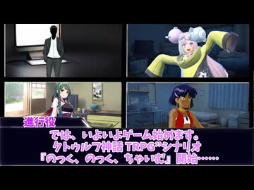 【クトゥルフ神話ＴＲＰＧ】配信者と自称人魚による「のっく、のっく、ちゃいむ」　part１【ゆっくり実況】【VOICEROID実況】