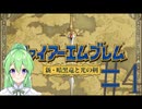 【ゲーム実況】神生初FE、新・暗黒竜と光の剣編#4【ファイアーエムブレム 新・暗黒竜と光の剣】【Vtuber新人Vtuber】