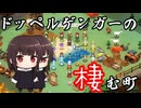 【Elin】ドッペルゲンガーの棲む町【COEIROINK】