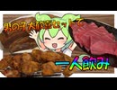 GWに昼からおつまみを作りながら飲むお酒が一番おいしい[ずんだもん]