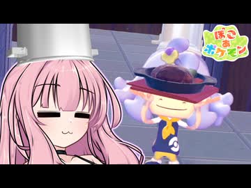 ことのは地方復興記！#25【ぽこ あ ポケモン】