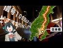 信号１００回止まるまで走ったら、ライダーはどこまで行けるのか？#１