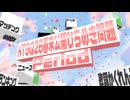 【#NTGQ】オールニコ生感謝祭'26春 - 《番外編》未公開ひらめき問題集