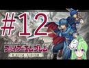 【ゲーム実況】神生初FE、新・紋章の謎#12【ゲーム実況】神生初FE、新・紋