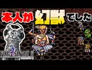【ファイナルファンタジー4】幻獣の町とアスラの試練【FF4 PS版 女性実況】Part29
