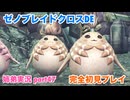 □■ゼノブレイドクロスDEを初見実況プレイ part47【姉弟実況】