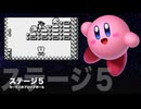 カービィアレンジ『ブロックボール：ステージ5』