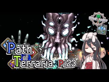 【Terraria】弓使いと二十枚の地図 Pt.23 - END【PathofTerraria（BETA）】
