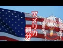 【オリジナル曲】アメリカ親分　ついなちゃん