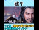 【仁王3】なんだよこいつ！