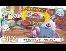 【ゲーム実況】たぬきときつねとぽこあポケモン #07