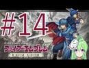 【ゲーム実況】神生初FE、新・紋章の謎#14
