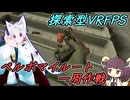 【Into_the_Radius_VR】#2 翻弄されながらも生きていく【東北イタコ/東北きりたん】