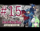 【ゲーム実況】神生初FE、新・紋章の謎#15