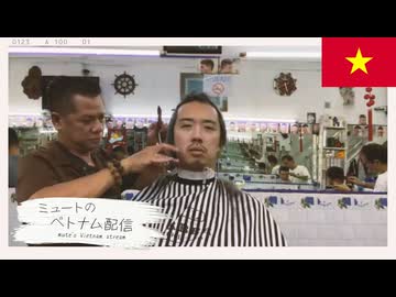 ミュートのベトナム配信 mute's Vietnam stream #1
