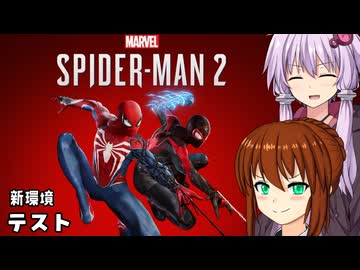 【VOICEROID＆オリキャラ実況】編集新環境テスト動画【Marvel's Spider-Man 2】