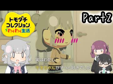 トド岩コレクション　Part2 【トモダチコレクションわくわく生活】