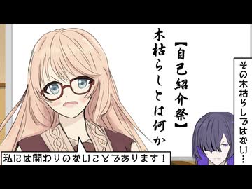 【自己紹介祭】木枯らしとは何か　『夜語トバリ&桜乃そら』