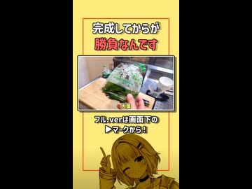 逆になぜ料理を料理してはいけないんだい？【ボイスロイド/紡乃世詞音】