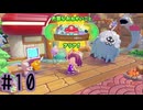 【実況】運命を刻む復興活動 part10【ぽこ あ ポケモン】