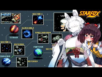 スターケモックス！ LEVEL1-2 ASTEROID ～初代スターフォックス実況プレイ～ 【StarFox】【東北イタコ】【東北きりたん】