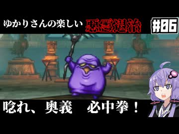 【HD-2D版『ドラゴンクエストI＆II』】ゆかりさんの楽しい悪霊退治　＃０６【VOICEROID実況プレイ】