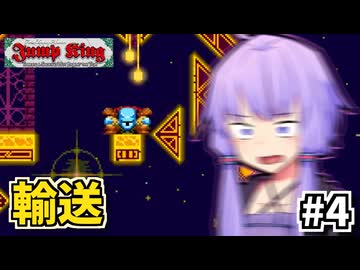 次元の狭間を跳べゆかり #4【Jump King】