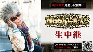 【2026/6/22まで配信中！】「ZIGGY大復活祭」ニコ生独占生中継&見逃し配信　告知映像