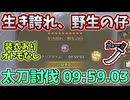 [なんとか10分切り]  歴戦王アルシュベルド 9:59.03 太刀討伐 フリーチャレンジクエスト  Arch Tempered Arkveld Long Sword「ワイルズ Wilds」