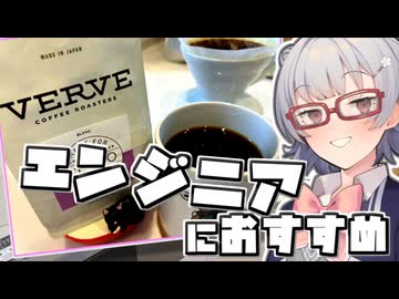 【VERVE COFFEE ROASTERS】小春六花とコーヒーブレイク