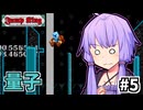 次元の狭間を跳べゆかり #5【Jump King】
