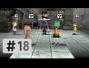 #18【ボクと魔王】往年の名作を実況プレイ