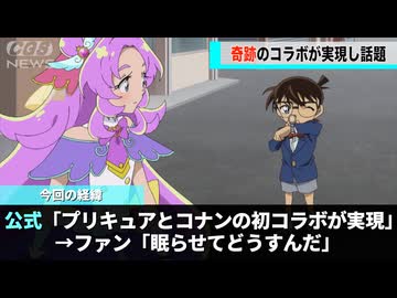 来週のプリキュア、あの名探偵がコラボで登場すると明かされ話題になるwwww
