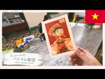 ミュートのベトナム配信 mute's Vietnam stream #3