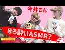 【ゲスト：今井文也】廣瀬大介・葉山翔太「ハチ学ラジオ」第65回