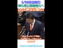 何故の日本国民の知る権利を阻害するのか？日本の為に政治をしない議員が多すぎる 帰化歴公開義務化せよ 日本人ファースト参政党神谷宗幣議員 5/20国家基本政策委員会合同審査会（党首討論）より