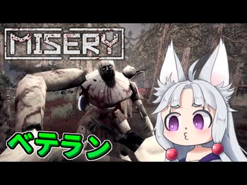 【MISERY】#10 ベテランになってきたイタコ