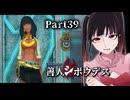 アリスが一体何をしたっていうんですか！！ヤーッ！なんとかなれーー！！ #39 【善人シボウデス】