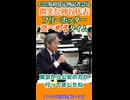 【フリーホッター褒～めるタイム】褒めることもあるぞ 思わず微笑む参政党神谷代表 4_22参政党定例記者会見より切り抜き