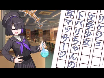 【ASMR】リケジョで図書委員の夜語トバリのお耳マッサージASMR【肩たたき】【耳マッサージ】