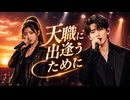 天職に出逢うために