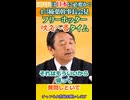 【フリーホッター吠えるタイム】産経以外スルーの辺野古問題追及できるか榛葉さん？日本国民を欺く国民民は存在意義が見いだせない？日本に必要か？4_3国民民榛葉幹事長会見