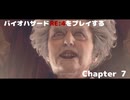 バイオRE4をプレイする Chapter7