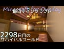 毎日マインクラフト - Day2298 和風拠点の海側に建物を増築する17