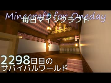 毎日マインクラフト - Day2298 和風拠点の海側に建物を増築する17