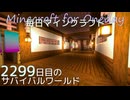 毎日マインクラフト - Day2299 和風拠点の海側に建物を増築する18