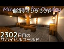 毎日マインクラフト - Day2302 本丸御殿に炊事場を作る2