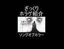 『ソングオブホラー』をざっくり紹介【ざっくりホラゲ紹介】