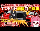 【フェラーリ真っ二つ】ゲーム会社副社長が時速260kmで暴走——ギズモンド崩壊の全真相【マフィア・破産・逃亡】