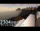 毎日マインクラフト - Day2304 本丸御殿に城主の部屋を作る2
